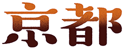 京都