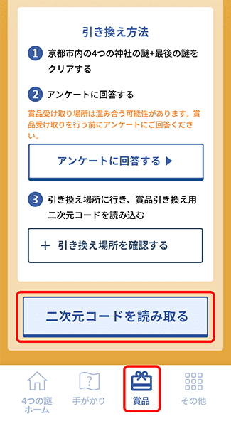 引き換え画面 イメージ