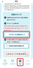 引き換え画面