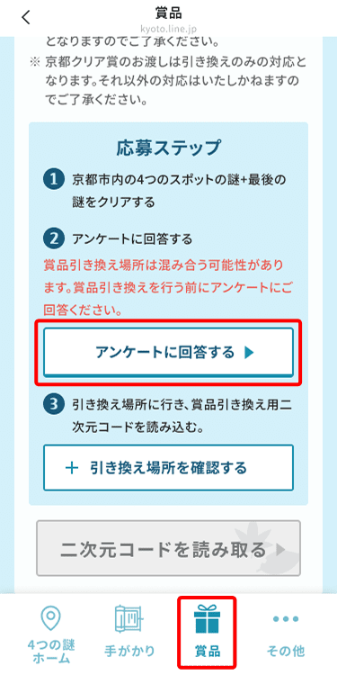 引き換え画面 イメージ